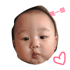 可愛的翰翰