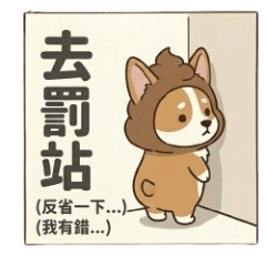 便便小Q犬