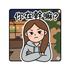 平日的小情緒「可愛版」