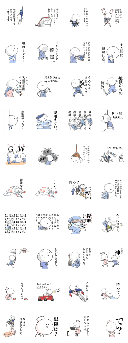 看護学生、看護師さんに人気のあるスタンプの一覧！写真２枚あります。 スタンプ無料GET!】 それいけ看護学生。｜ Stampick! （スタンピック）