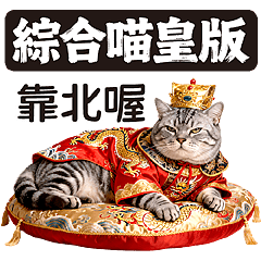 Emperor Ridicules - Assorted Cats
