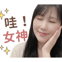 女神貼貼
