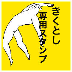 Kikutoshi special sticker