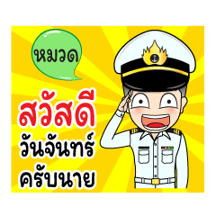 Thai Navy Name (Muat)