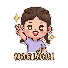 Thara, Granma Waen's granddaughter