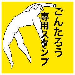 Gontaro special sticker