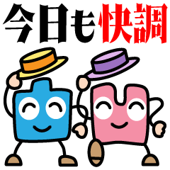 凸凹コンビの日常挨拶編