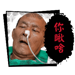 許老爹1.0