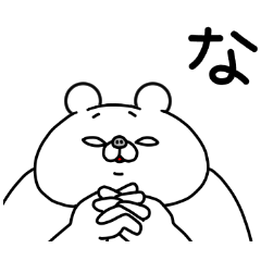 Zenryoku Kuma The pressure is strong.