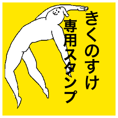 Kikunosuke special sticker