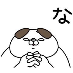 全力いぬ圧が強い編