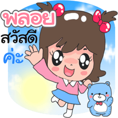 For Nickname Ploy
