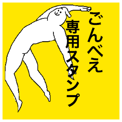 Gonbe special sticker
