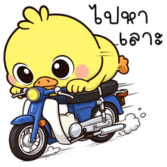 Little Ducky (E-San)