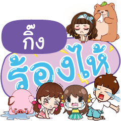 GING2 So Sad Sud Sud