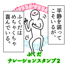 Fukuda's narration Sticker 2