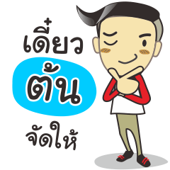 My name is Mr.Ton