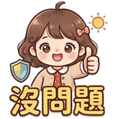 女孩日常大貼圖