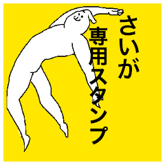 Saiga special sticker
