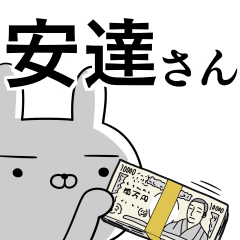 安達さんの為の使えるスタンプ