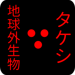 out of earth sticker1 for takeshi