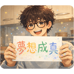 瑋哥生日