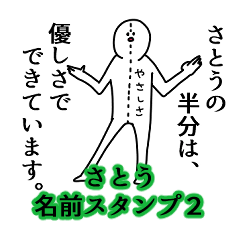 satou's name Sticker 2