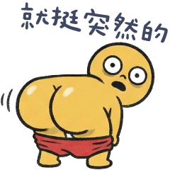 ㄎㄧㄤ寶✩就挺突然的