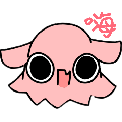 活潑開朗的扁面蛸