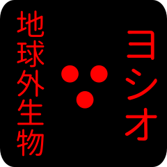 out of earth sticker1 for yoshio