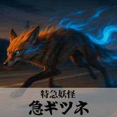 架空の妖怪で日常会話【面白い・百鬼夜行】