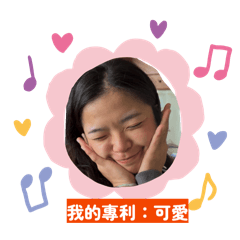 心瑜寶貝的傲嬌日誌（1）