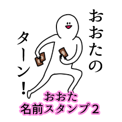 Oota's name Sticker 2