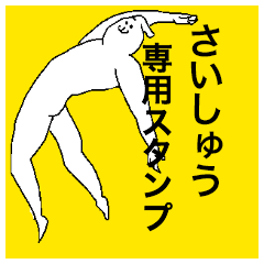 Saishu special sticker