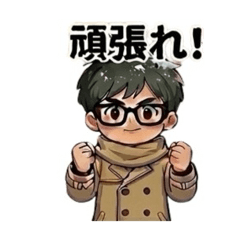 眼鏡男男孩日常