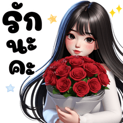 วันวันของสาวขี้อ้อน