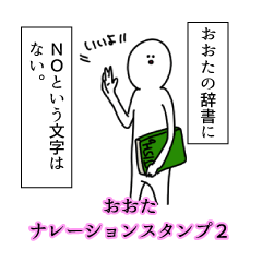 Oota's narration Sticker 2