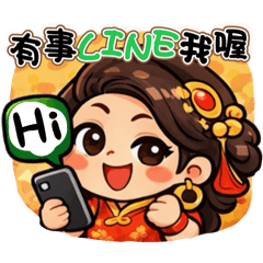 福氣財姐日常語②