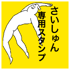 Saishun special sticker