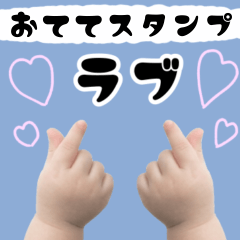 Chubby Baby Hand Signs