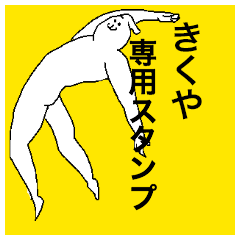 Kikuya special sticker