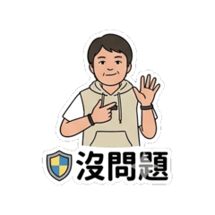 虎哥Tiger日常用語