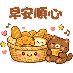 可愛貓 日常實用貼圖