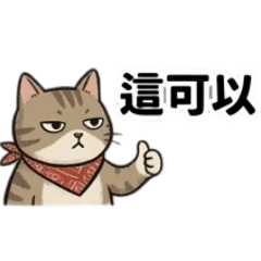 大字體！不想努力的貓：日常用語