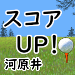 Kawaharai'having fun golfing