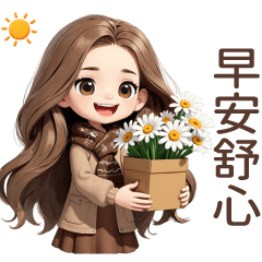 ♡甜美女孩114♡早安舒心