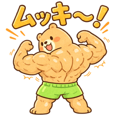 肌肉熊健身貼圖◎日文