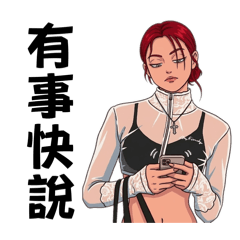 可愛Ireen小厭世