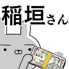 稲垣さんの為の使えるスタンプ