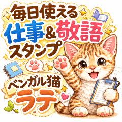 Bengal Cat Latte Work Honorifics